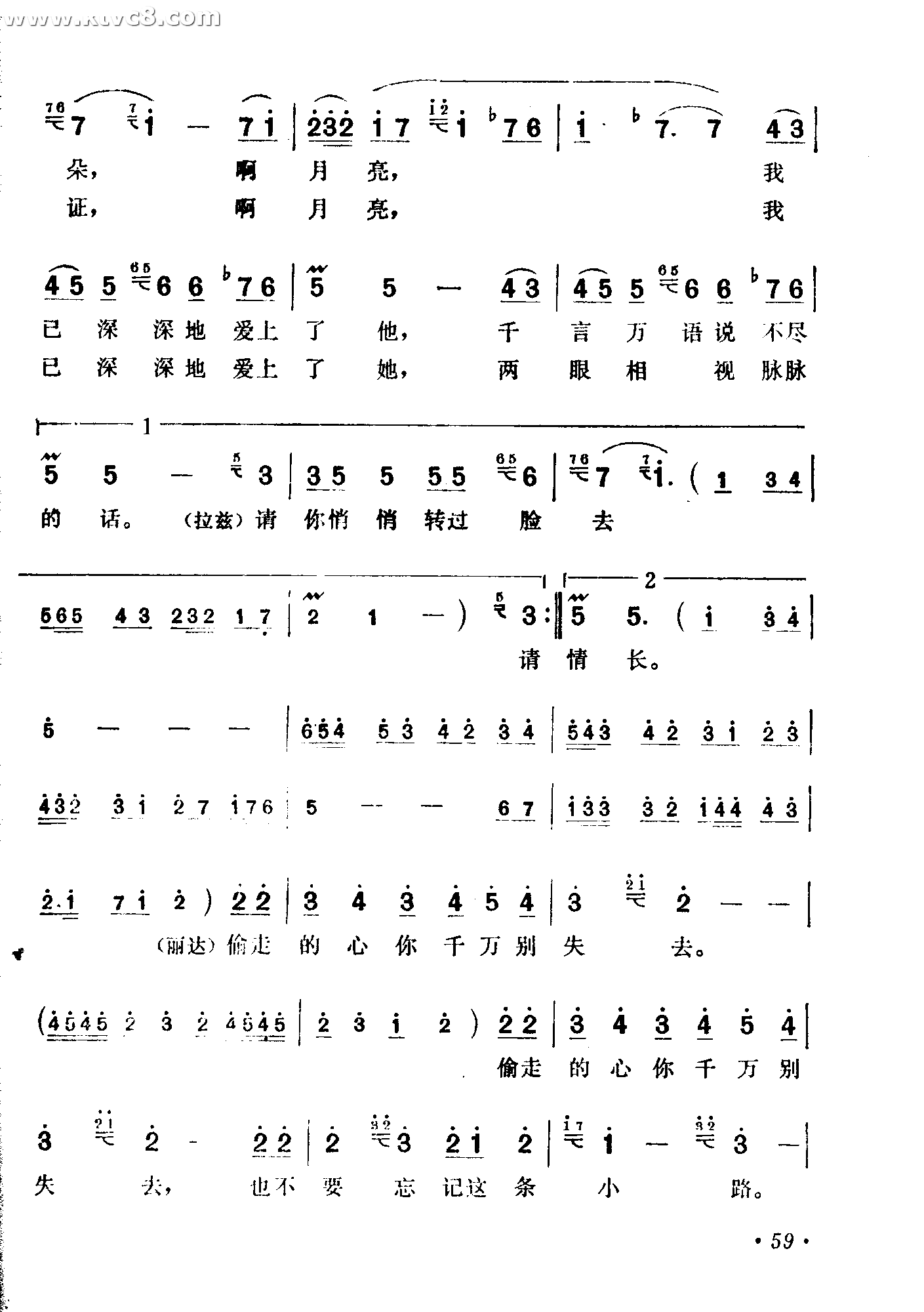 月光下的誓言流浪者插曲
