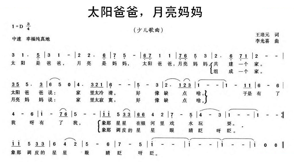 太阳爸爸，月亮妈妈
