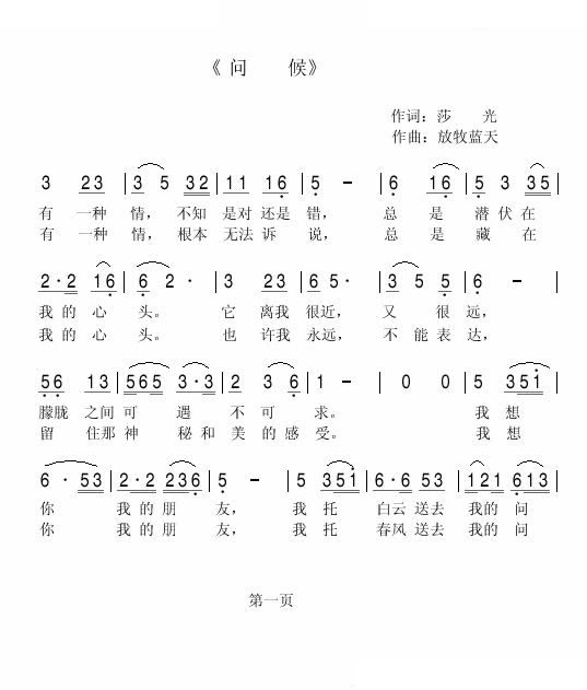 问候