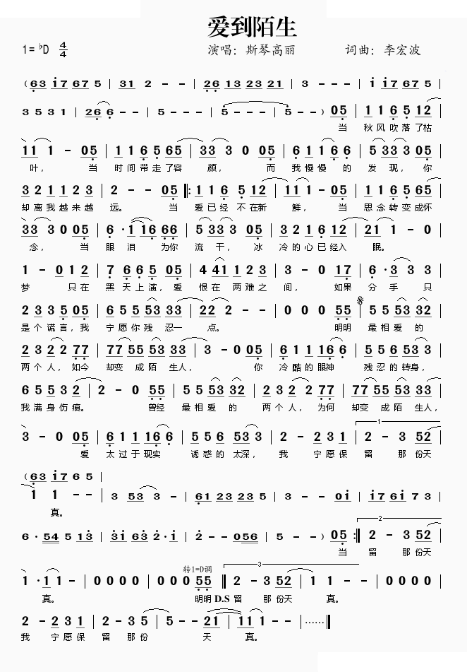 爱到陌生