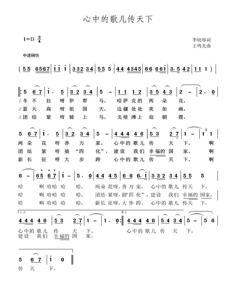 心中的歌儿传天下 