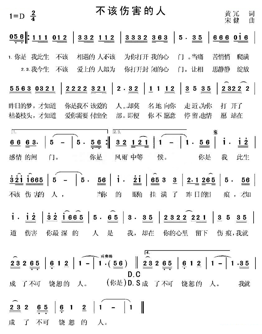 不该伤害的人