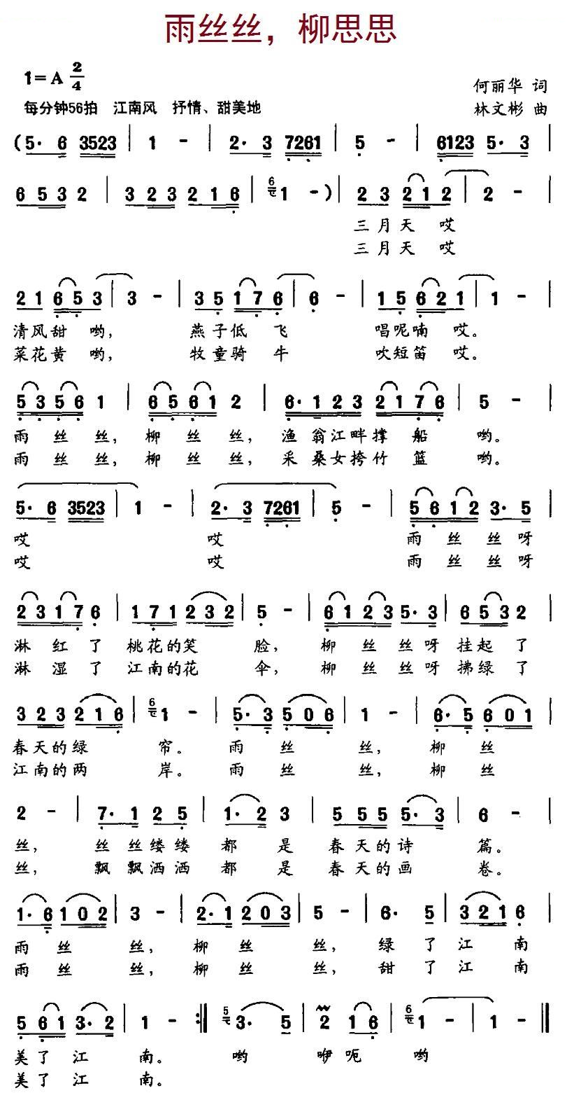 雨丝丝，柳思思