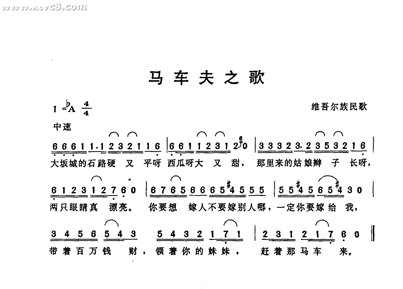 马车夫之歌
