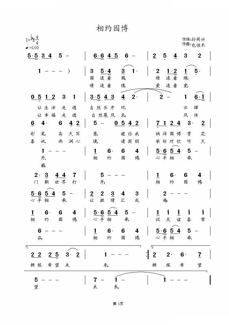 相约园博