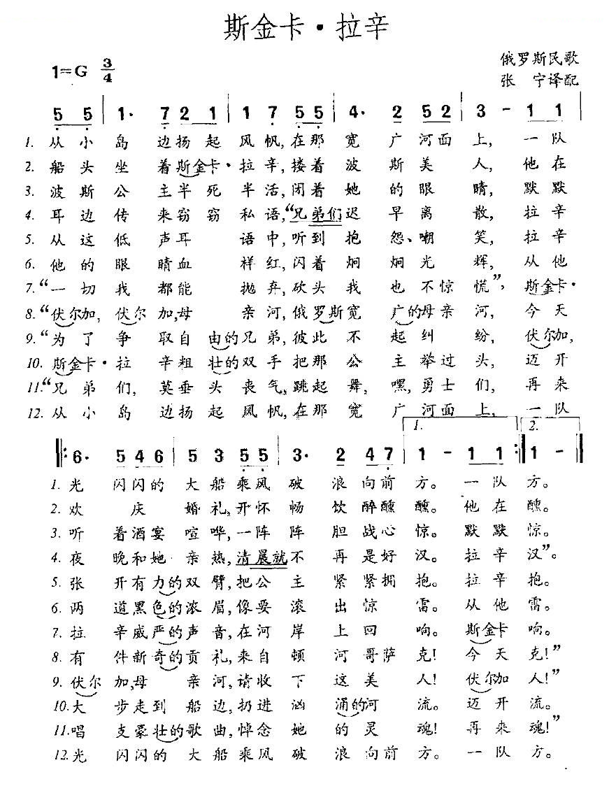 [俄]斯金卡·拉辛
