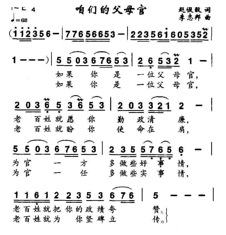 咱们的父母官