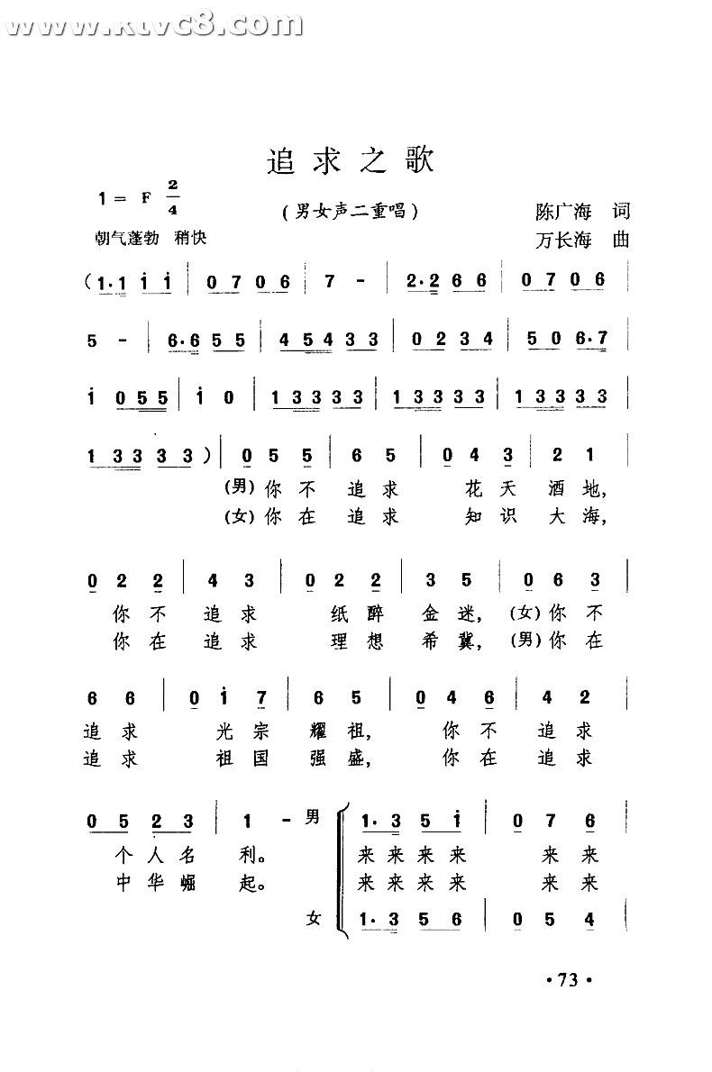 追求之歌