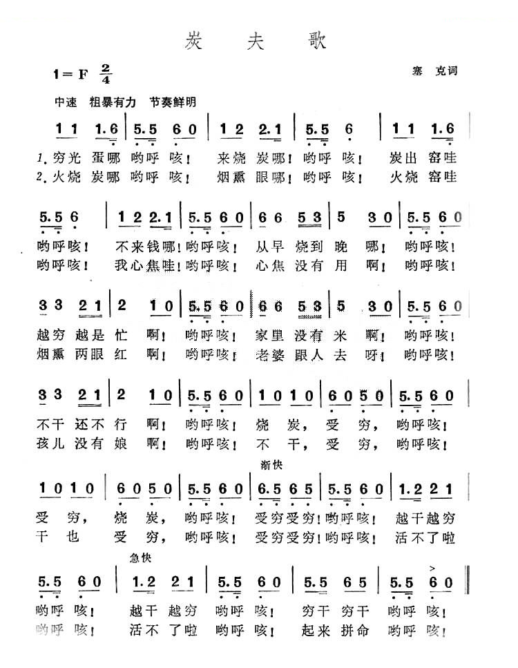 炭夫歌