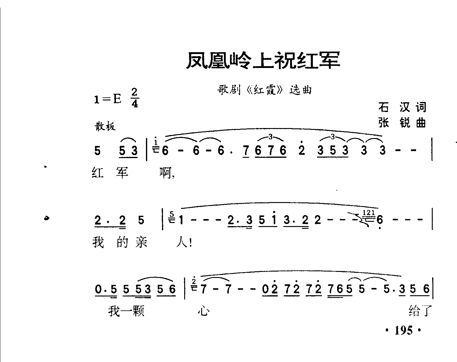 凤凰岭上祝红军