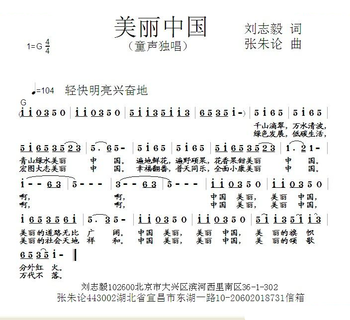 美丽中国