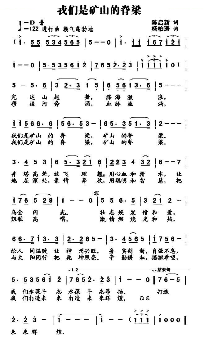 我们是矿山的脊梁