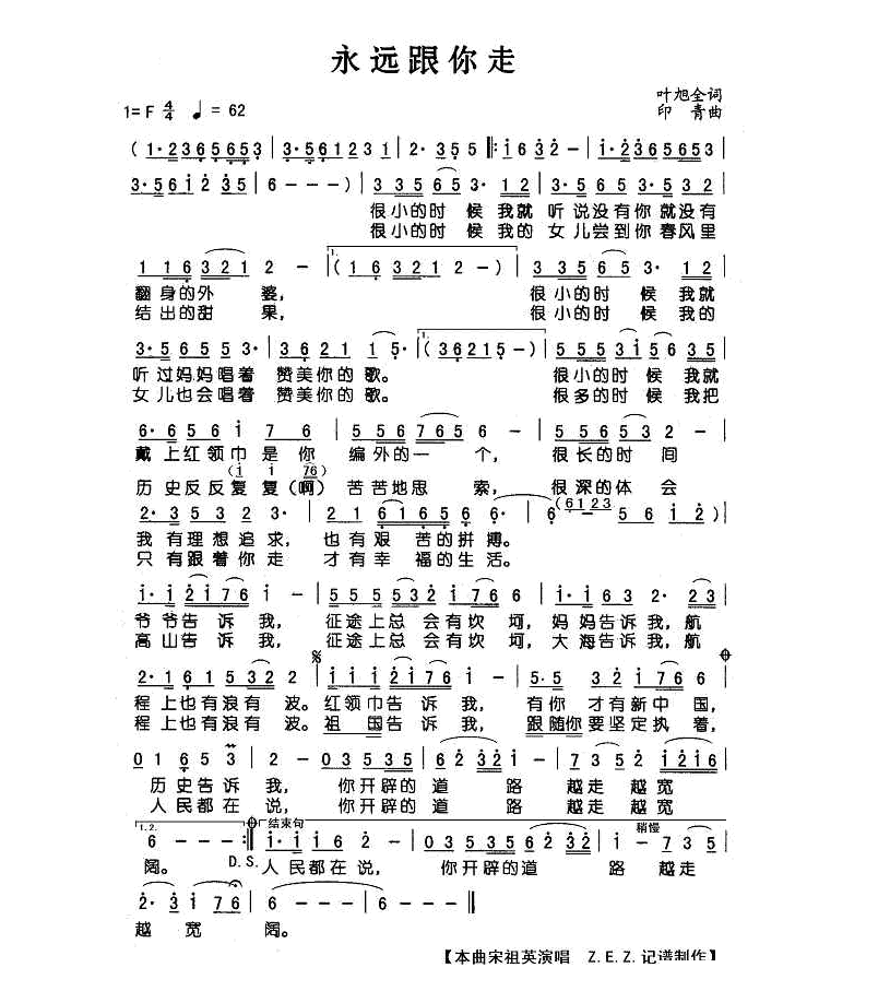 永远跟着你 