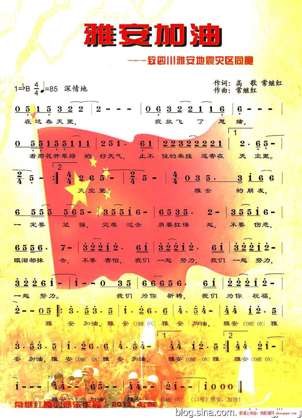 雅安加油