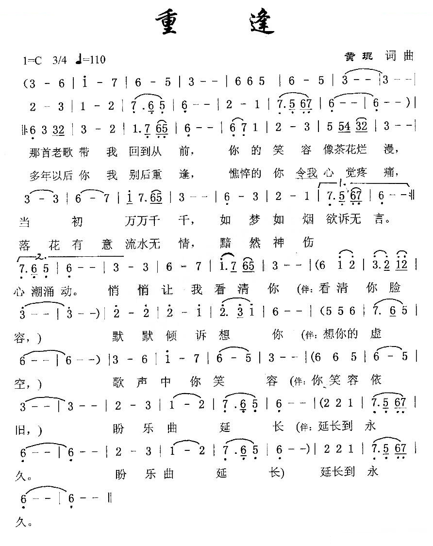 重逢（黄琨词曲）