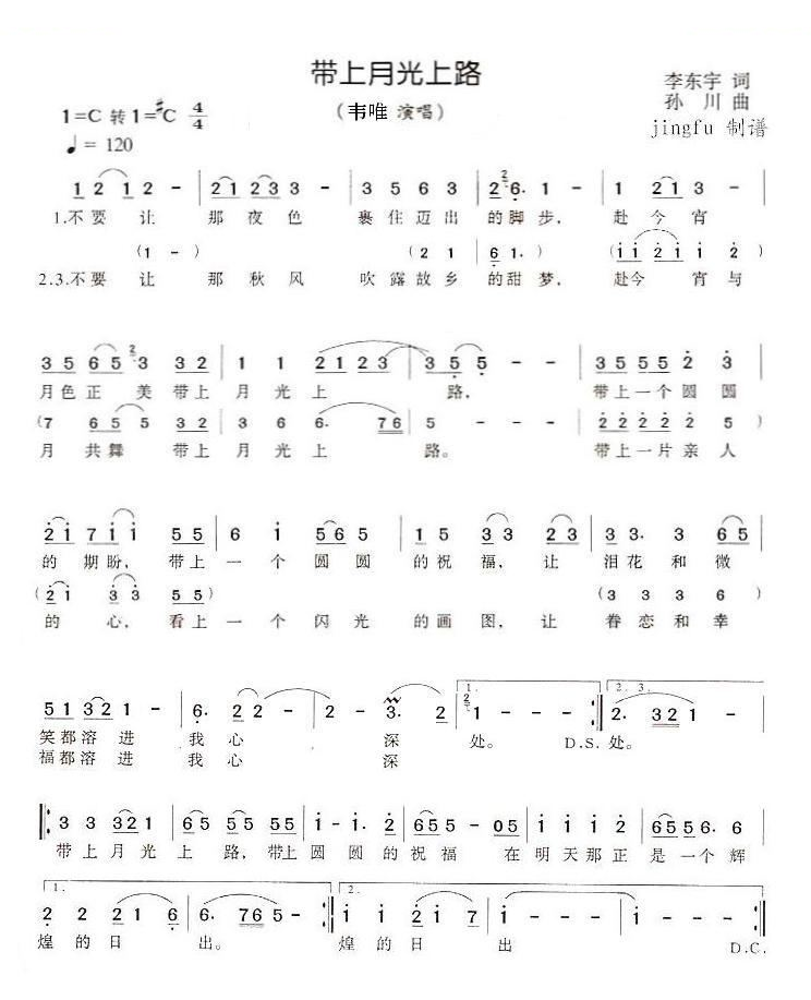 带上月光上路