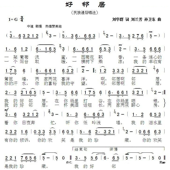 好邻居