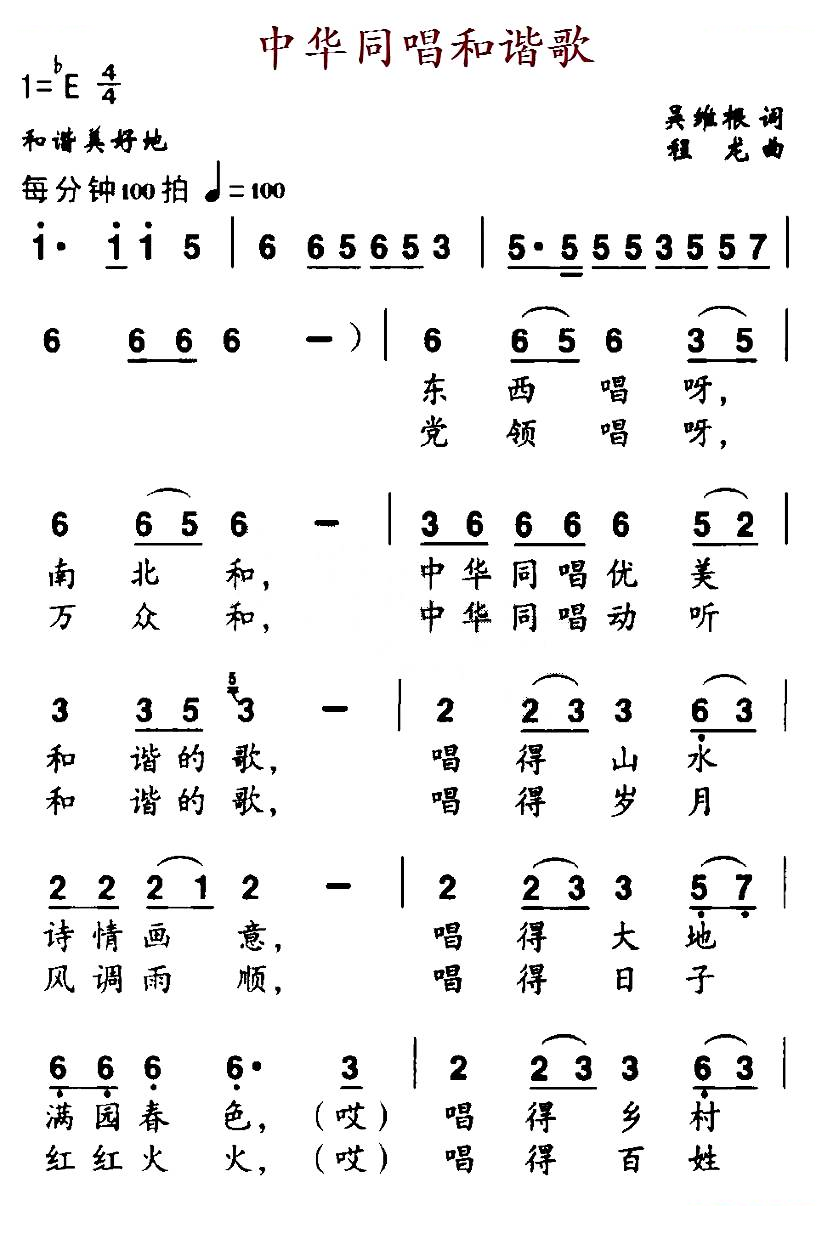 中华同唱和谐歌