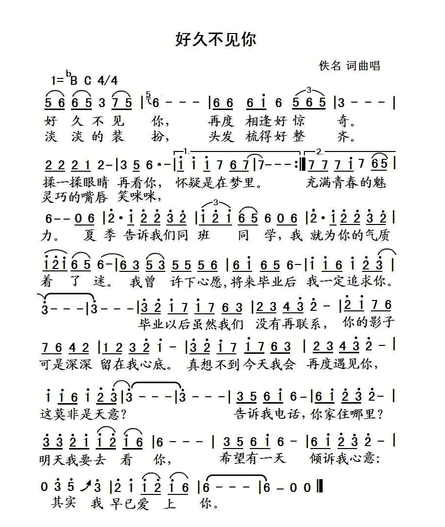 好久不见你 