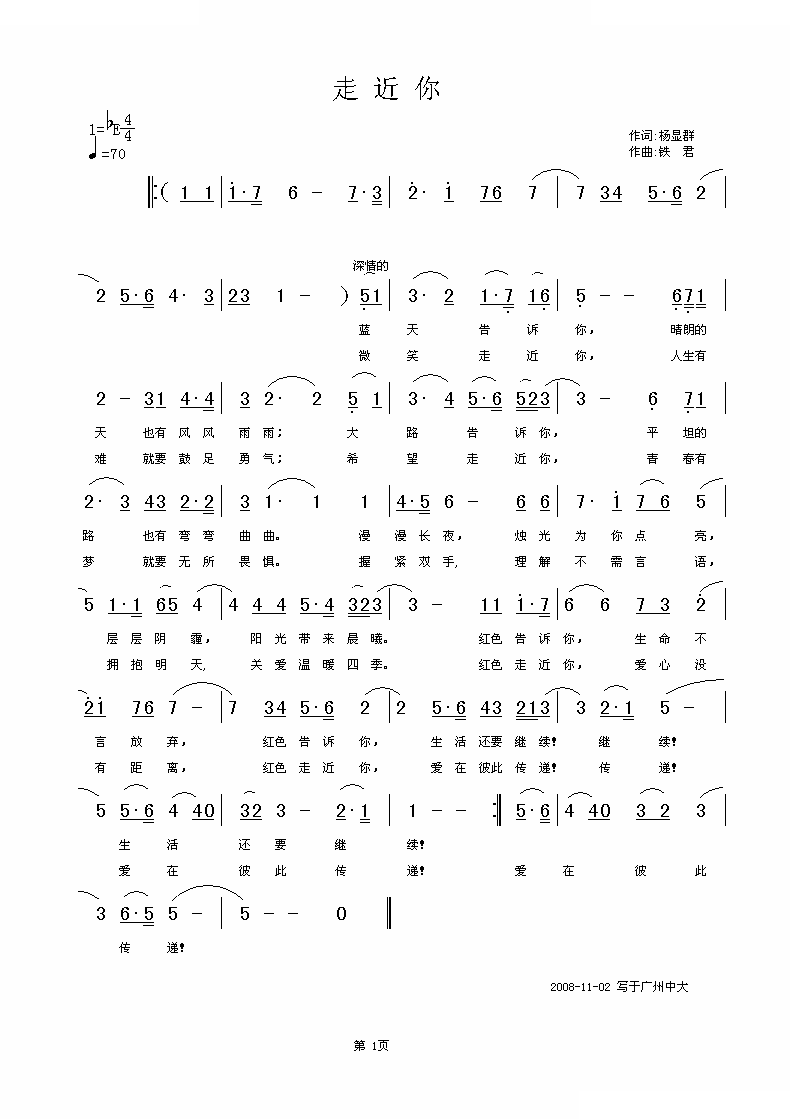 走近你（杨显群词 铁君曲） 