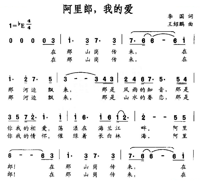 阿里郎，我的爱