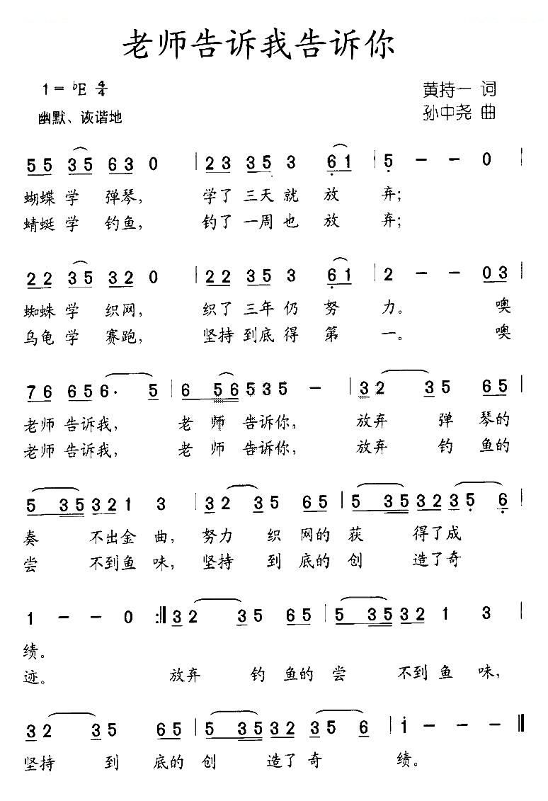 老师告诉我告诉你