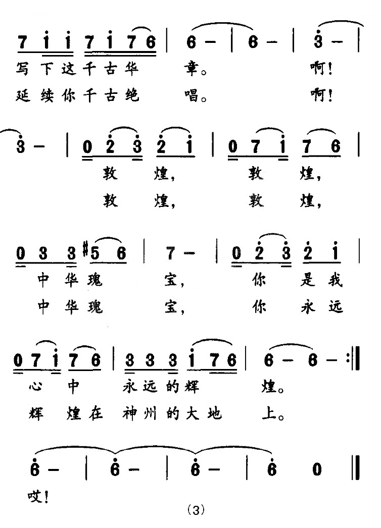 敦煌，永远的辉煌