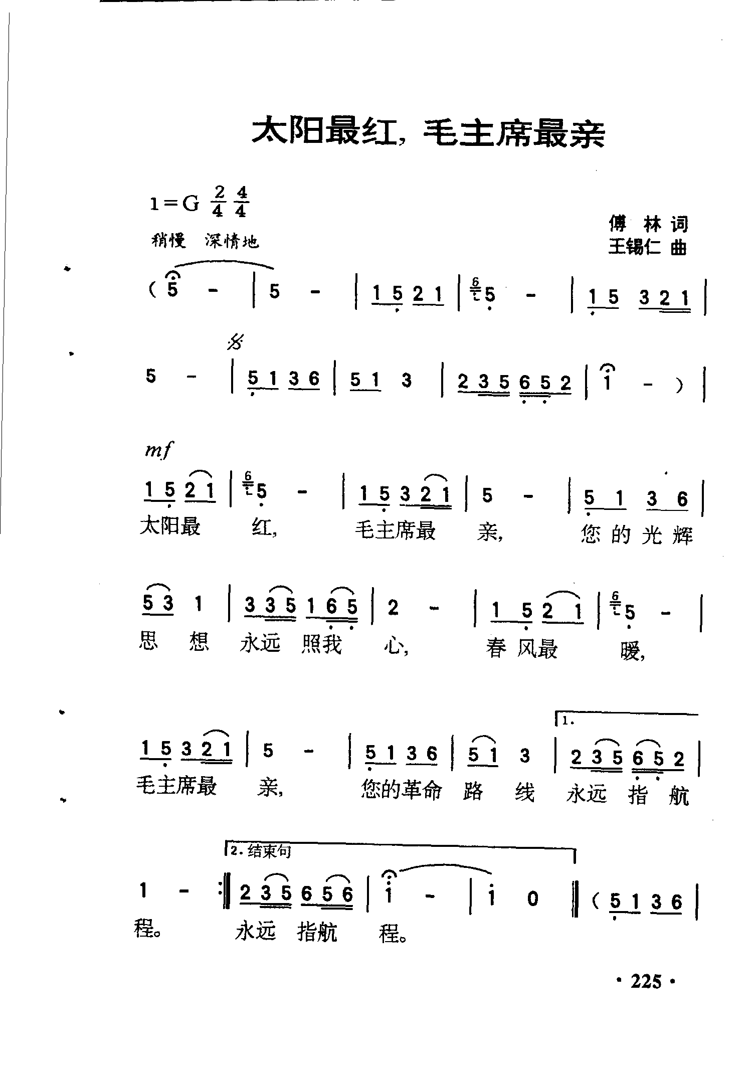 太阳最红，毛主席最亲