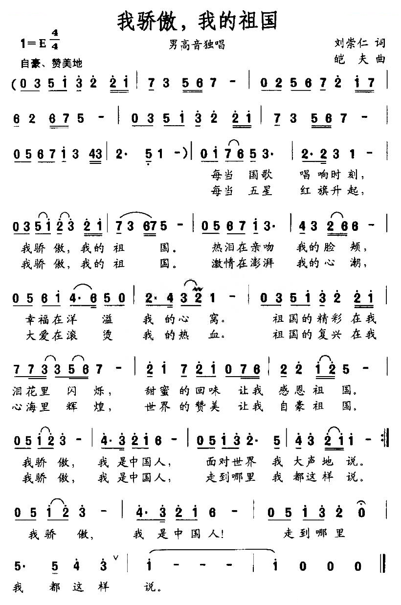 我骄傲，我的祖国