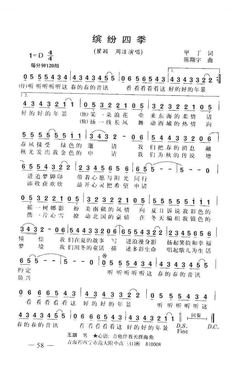 缤纷四季（带和弦）