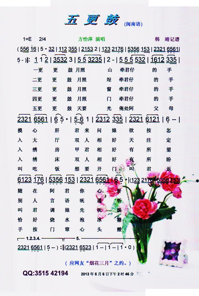 五更鼓（闽南语）【彩谱】
