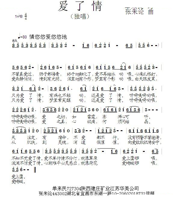 爱了情