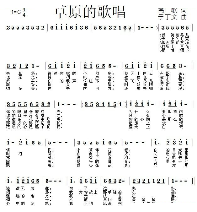草原的歌唱