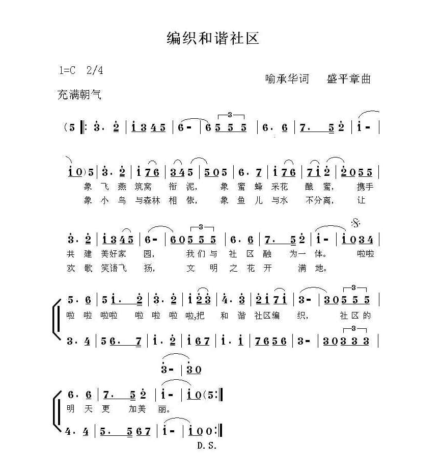 编织和谐社区 