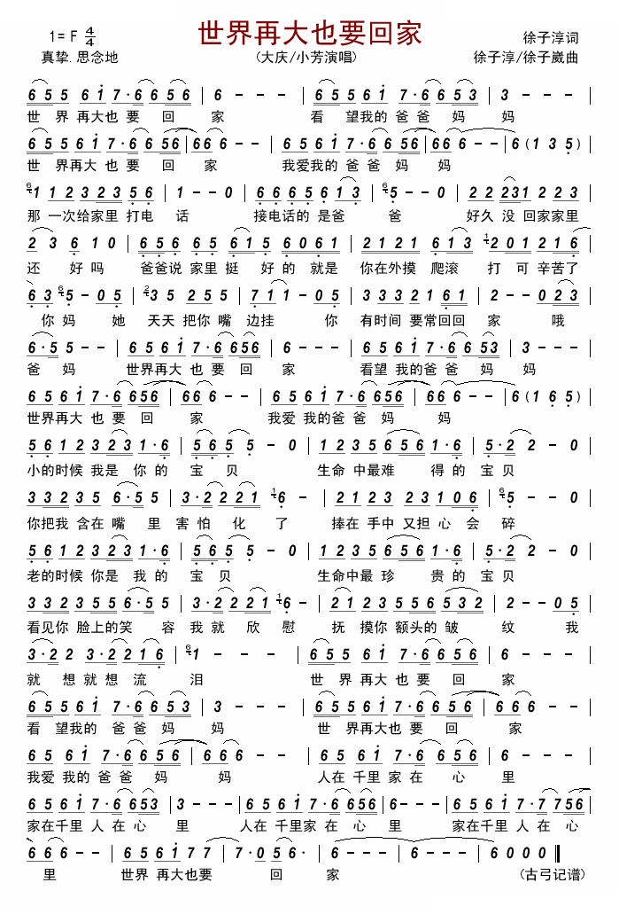 世界再大也要回家