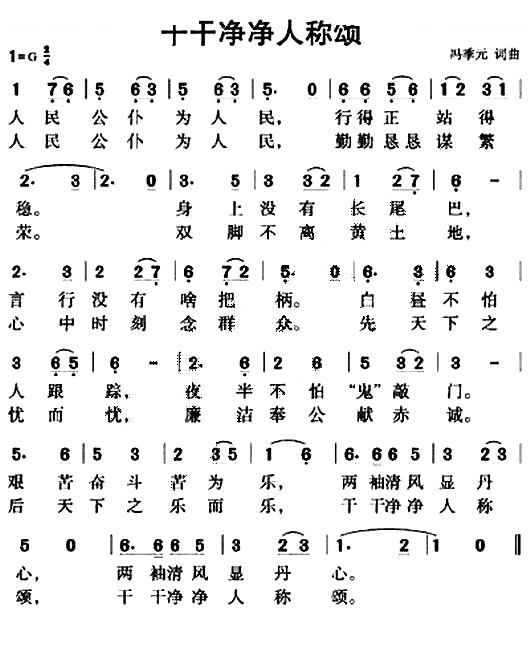 干干净净人称颂