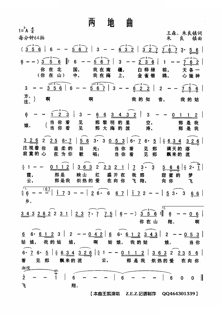两地曲