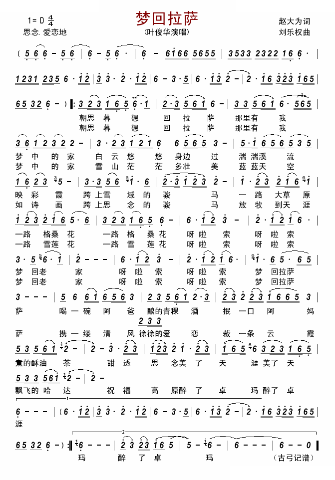 梦回拉萨
