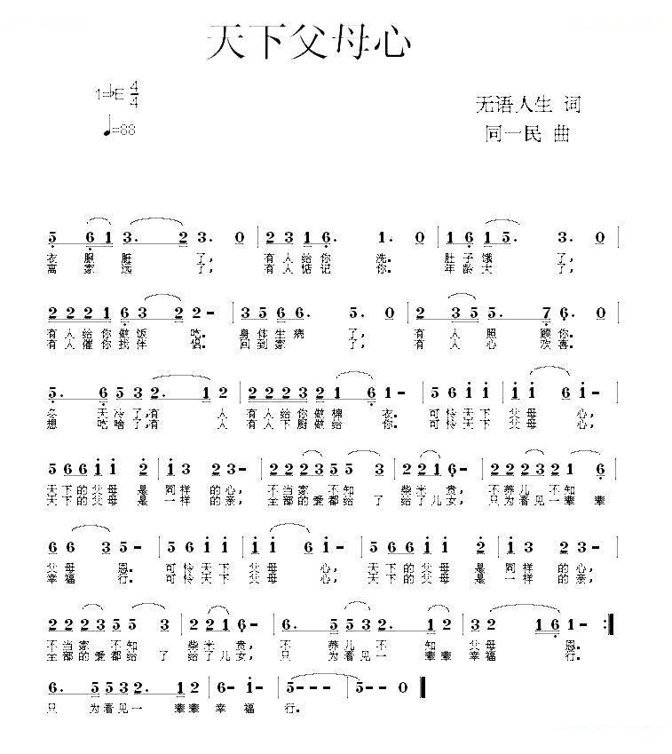 天下父母心