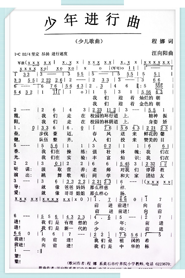 少年进行曲 