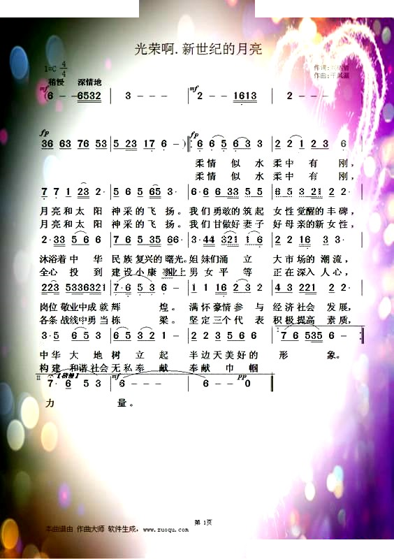 光荣啊，新世纪的月亮