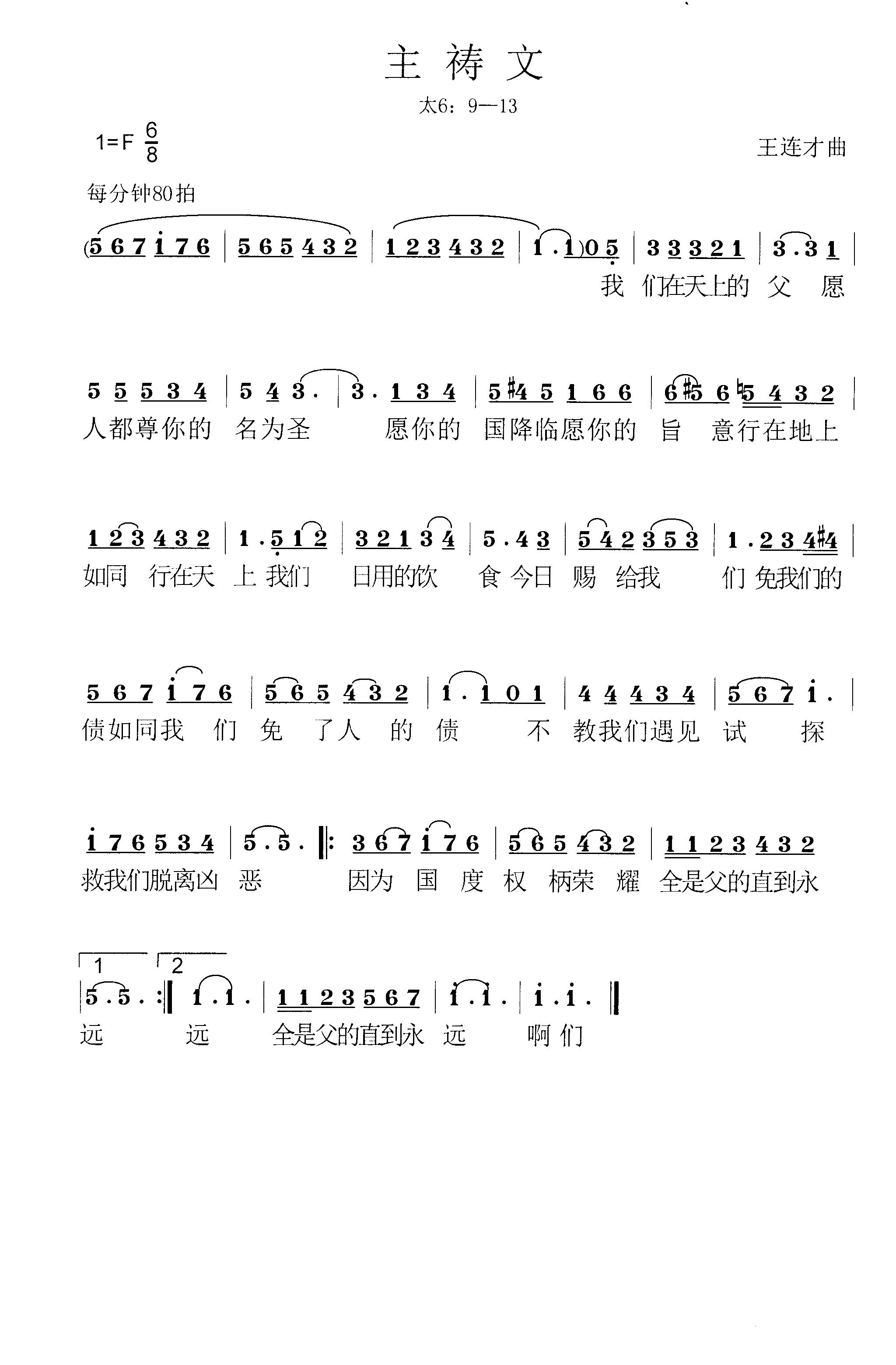 主祷文