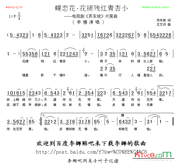 蝶恋花.花褪残红青杏小（电视剧苏东坡片尾曲）
