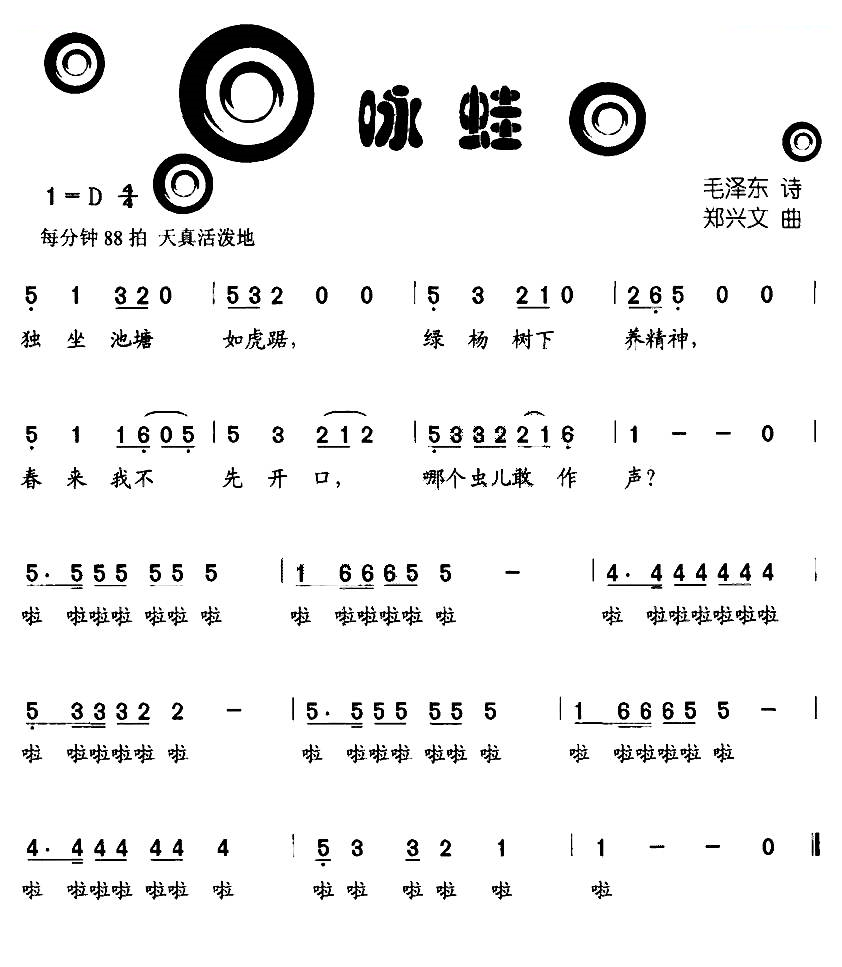 咏蛙