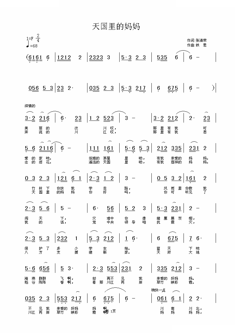 天国里的妈妈（张清荣词 铁君曲）