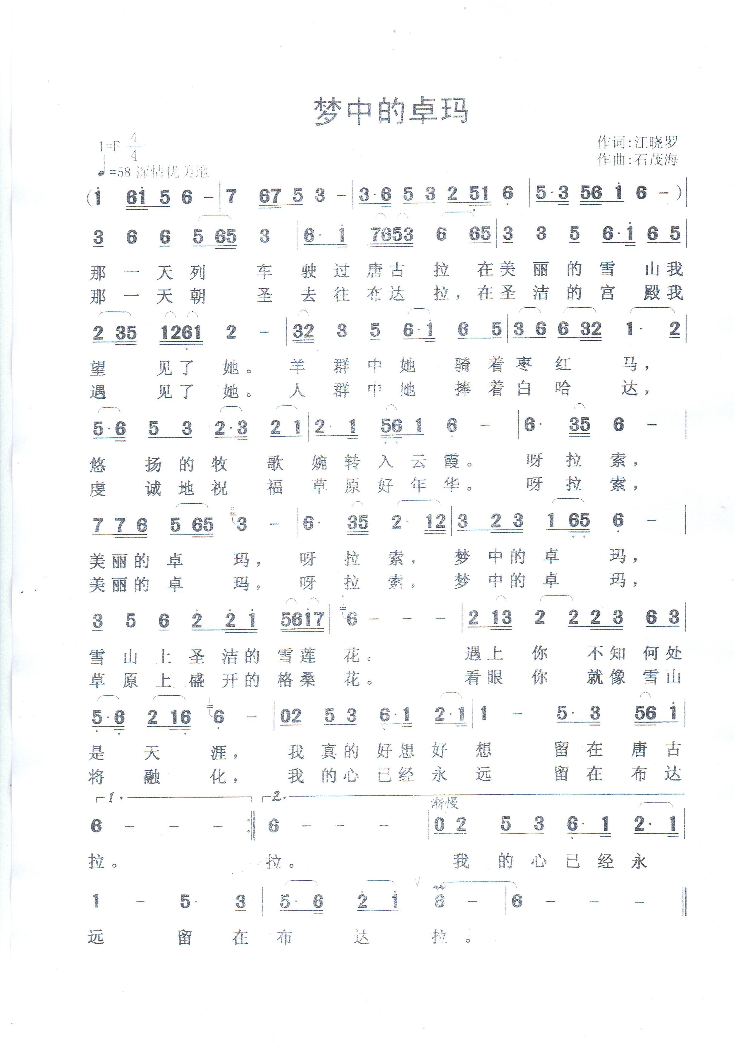 梦中的卓玛
