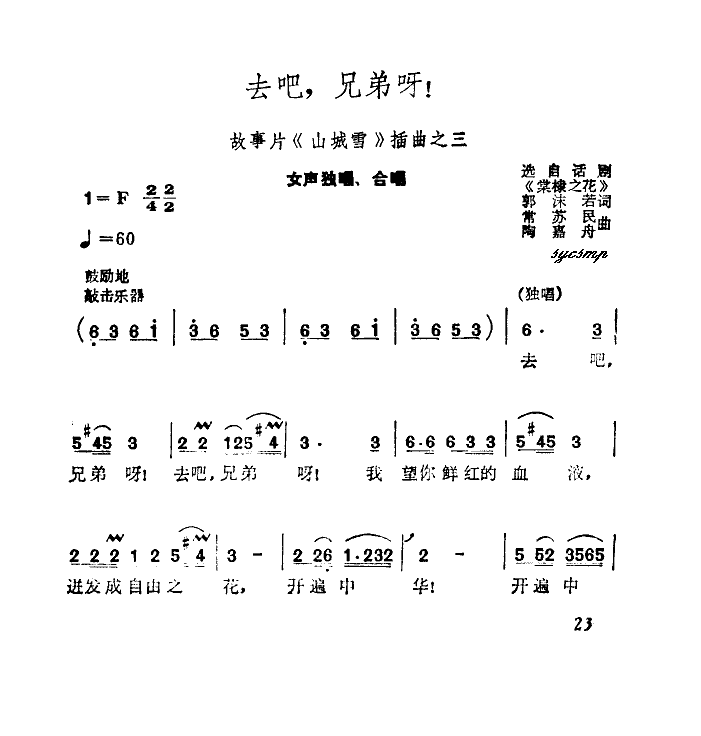 去吧，兄弟呀！山城雪插曲之三