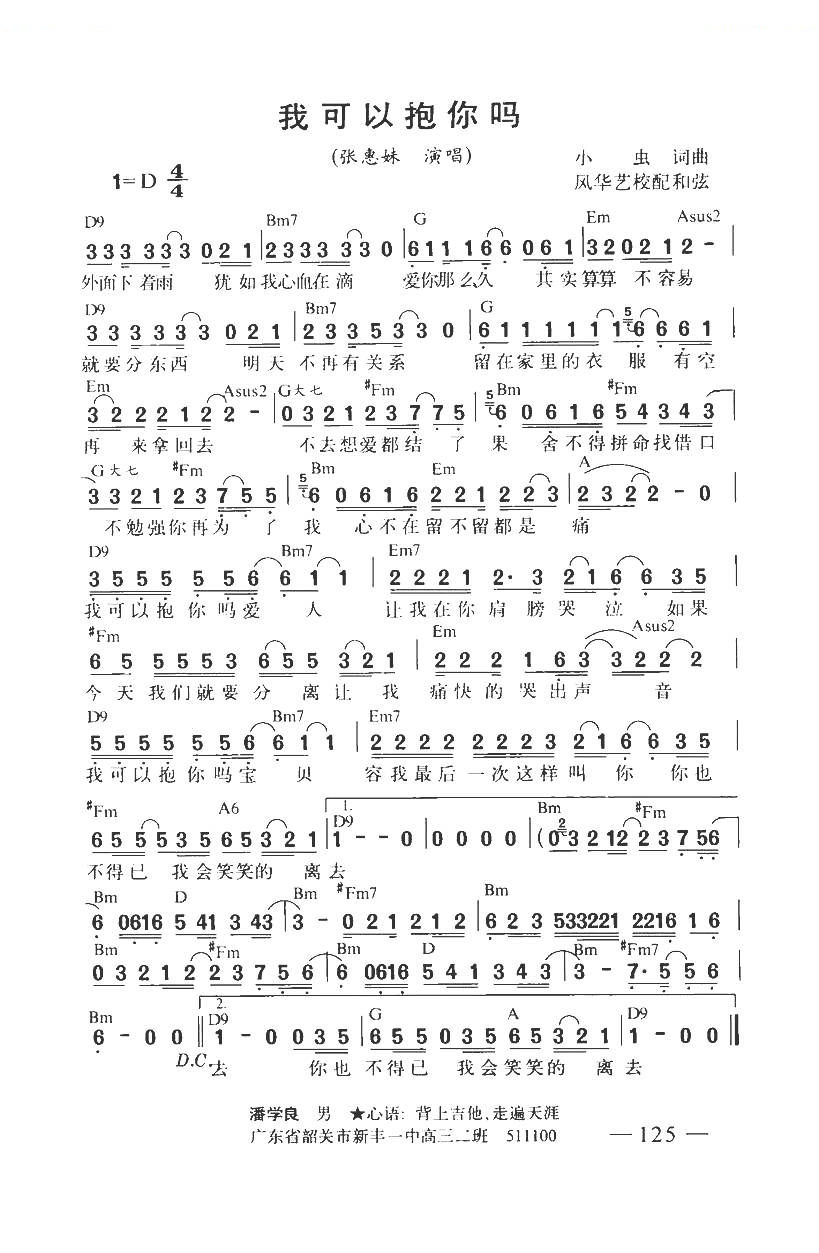 我可以抱你吗（带和弦）
