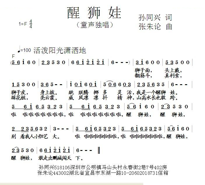 醒狮娃