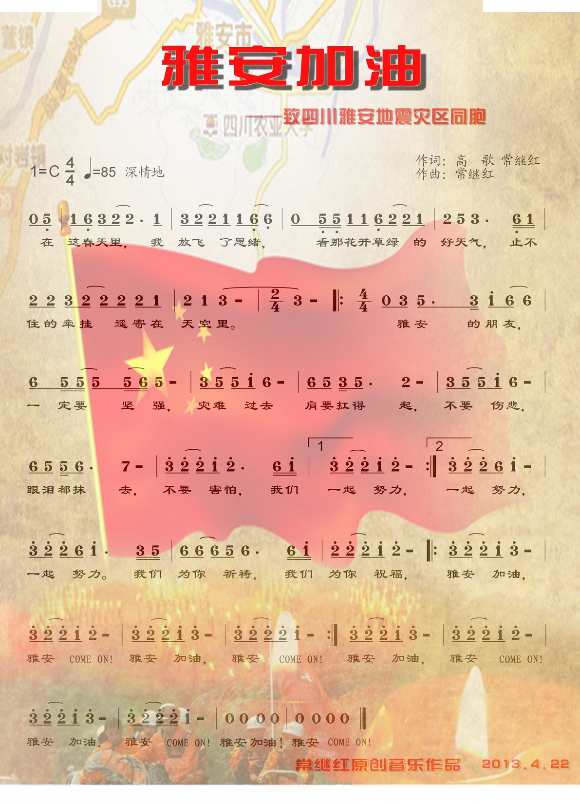 雅安加油